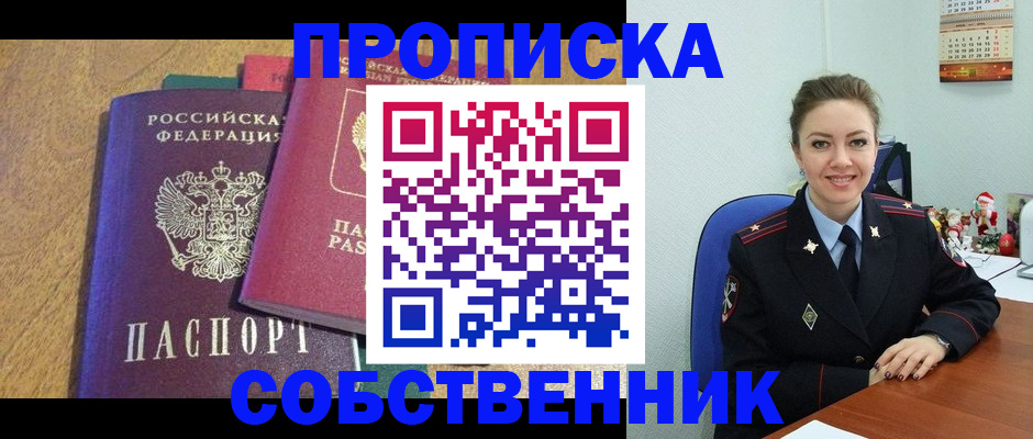 купить прописку в Богдановиче